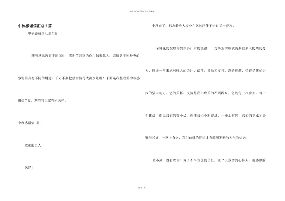 中秋感谢信汇总7篇_第1页