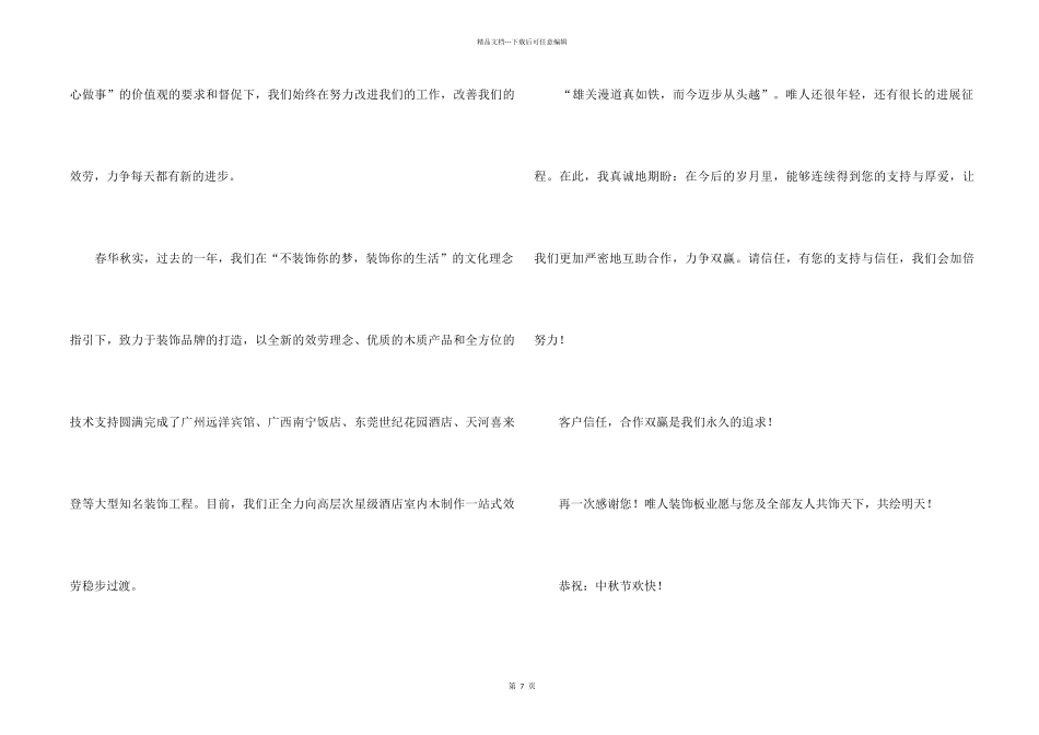 中秋感谢信汇总7篇_第2页