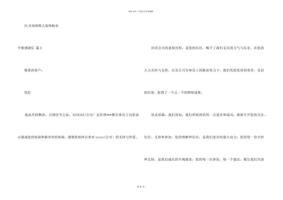 中秋感谢信汇总7篇_第3页