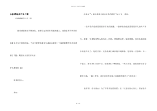 中秋感谢信汇总7篇
