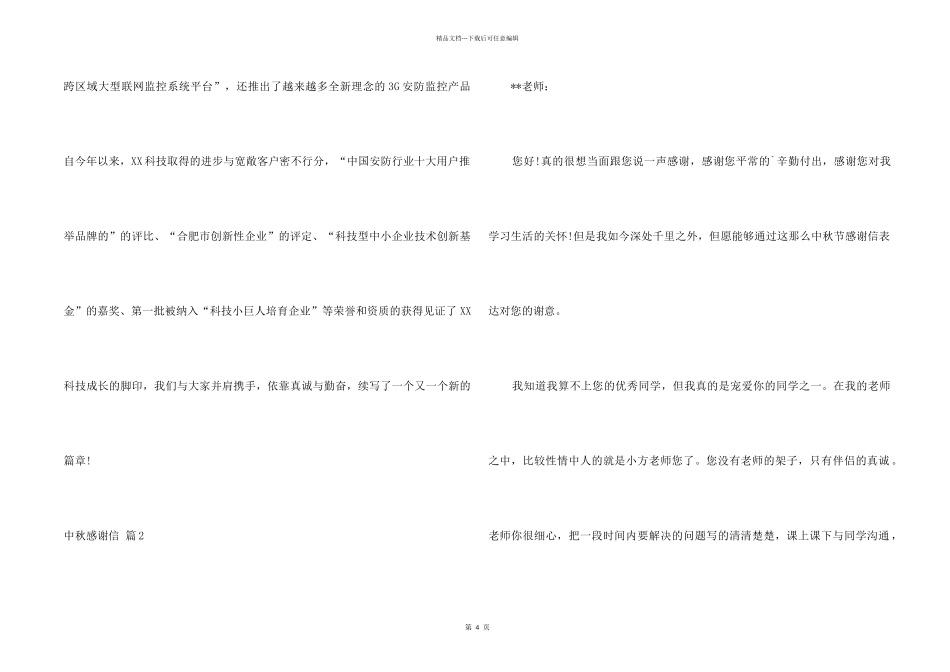 中秋感谢信汇总四篇_第2页