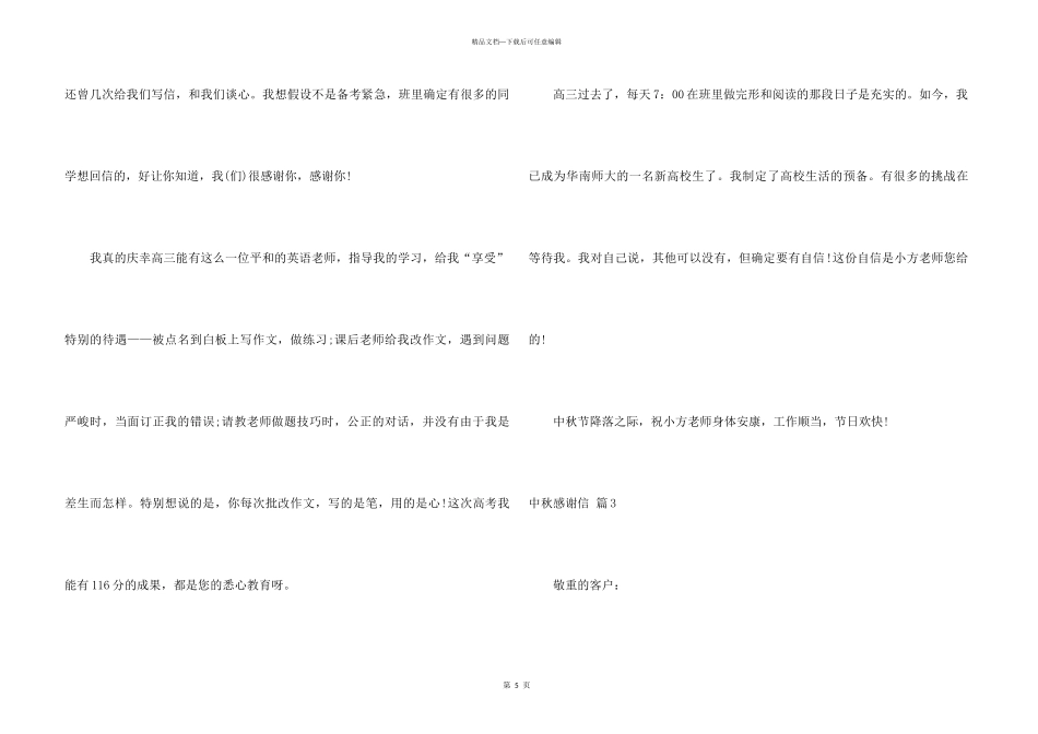 中秋感谢信汇总四篇_第3页