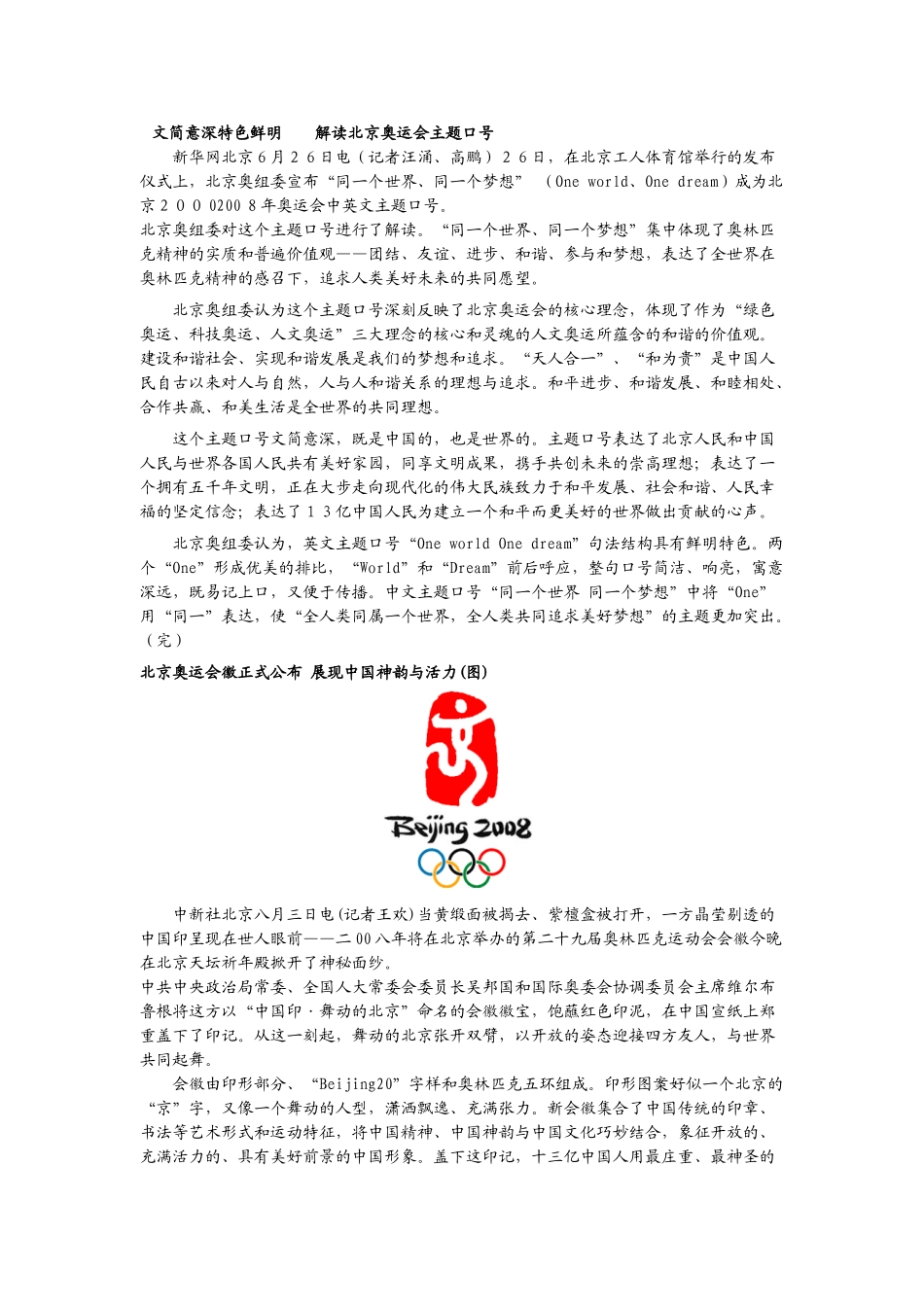 北京奥运素材汇编_第1页