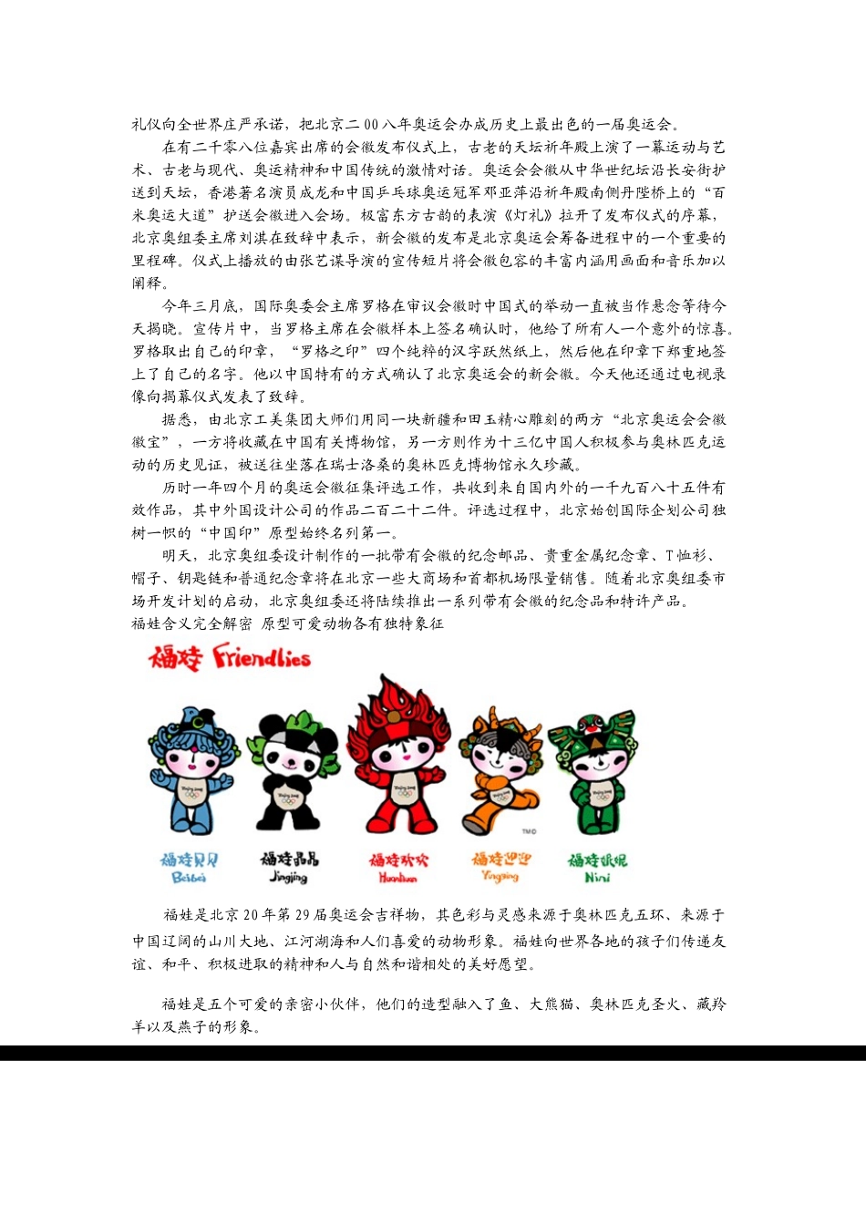 北京奥运素材汇编_第2页