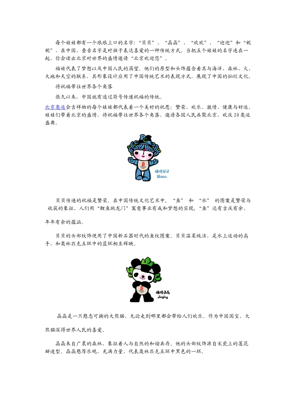 北京奥运素材汇编_第3页