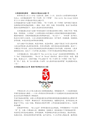 北京奥运素材汇编