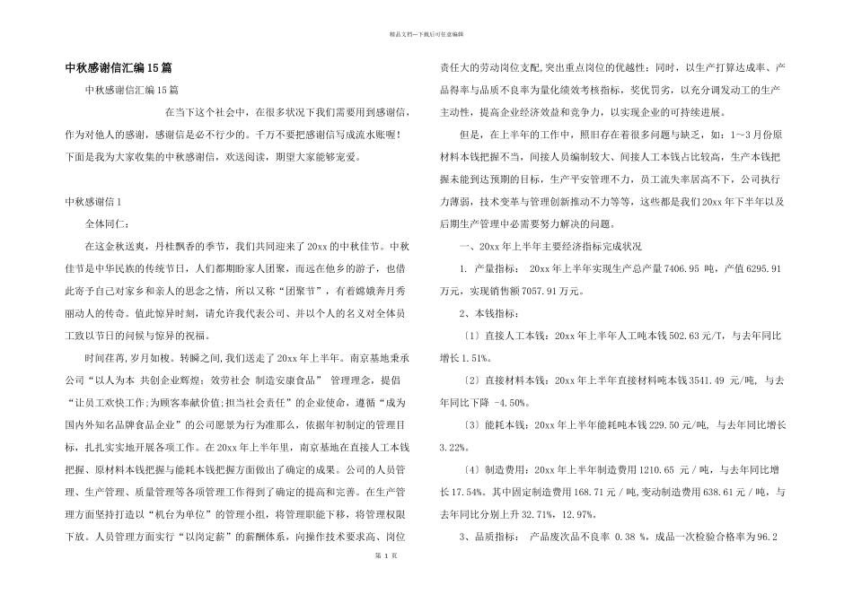 中秋感谢信汇编15篇_第1页