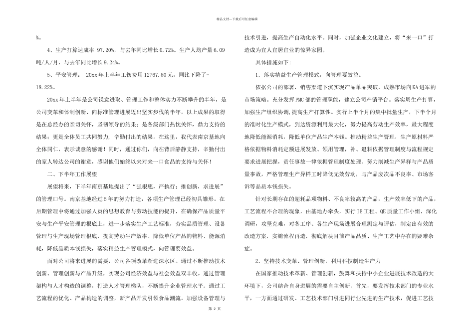 中秋感谢信汇编15篇_第2页