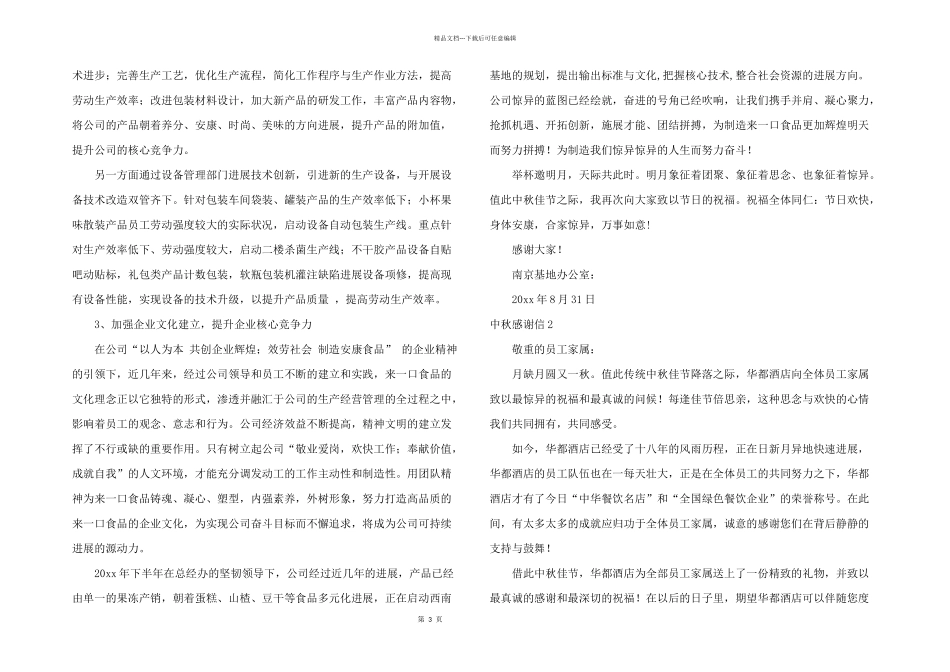 中秋感谢信汇编15篇_第3页