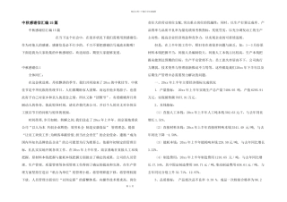 中秋感谢信汇编15篇