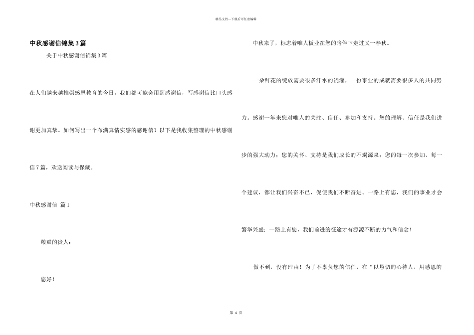 中秋感谢信锦集3篇_第1页