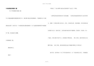 中秋感谢信锦集3篇