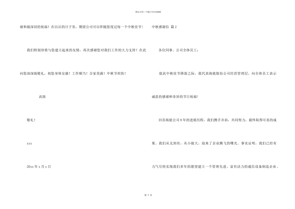中秋感谢信锦集6篇_第2页