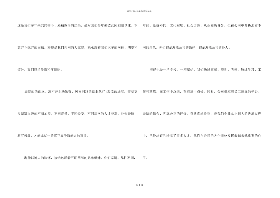中秋感谢信锦集6篇_第3页