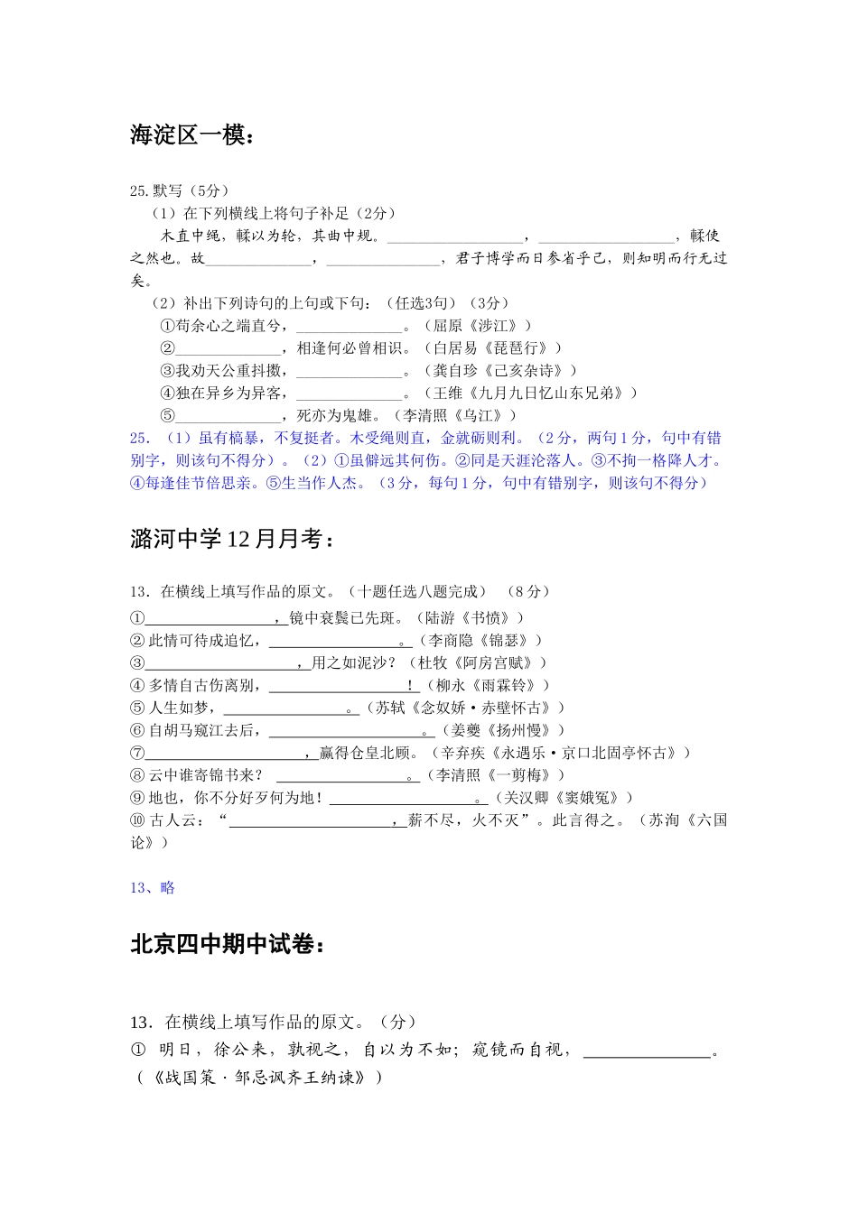 北京市各区县期末及模拟试卷分类汇编名篇名句默写专题_第3页