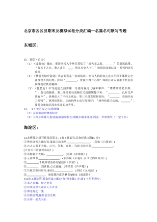 北京市各区县期末及模拟试卷分类汇编名篇名句默写专题