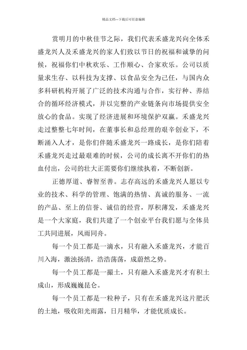 中秋慰问信3篇_第3页