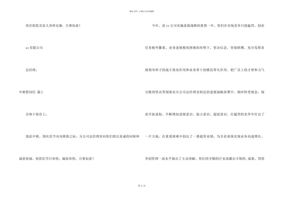 中秋慰问信3篇_第2页