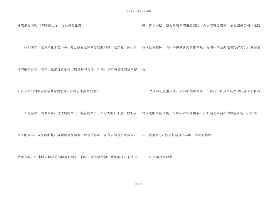 中秋慰问信3篇_第3页