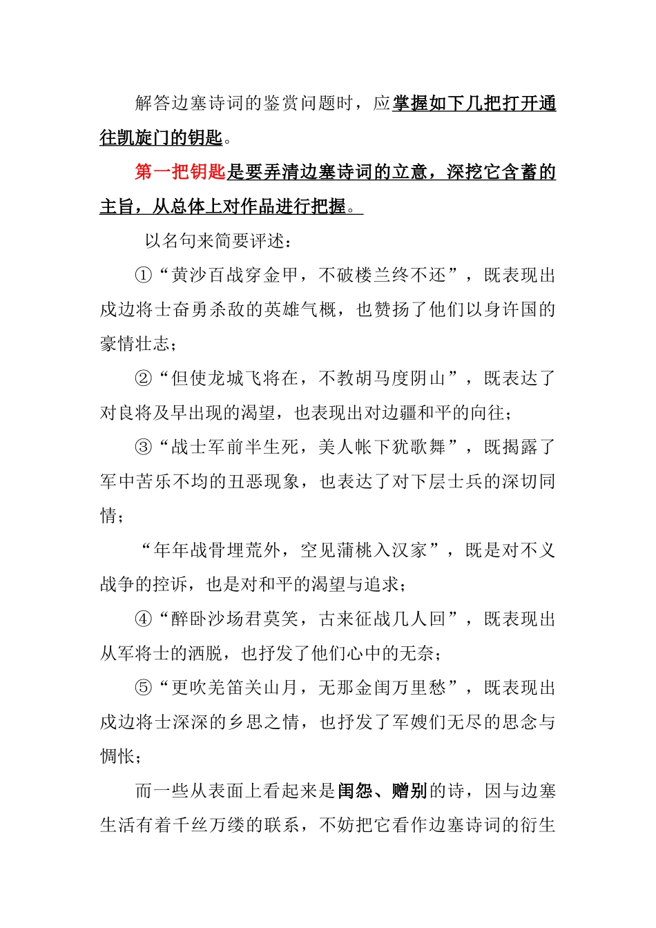 边塞诗词的鉴赏文档_第1页