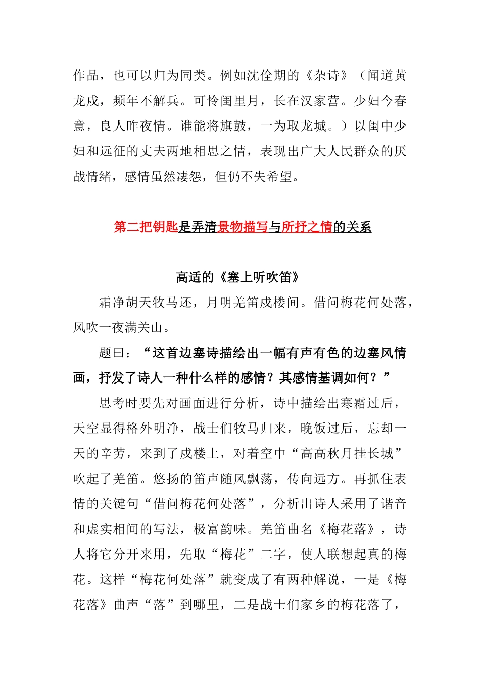 边塞诗词的鉴赏文档_第2页