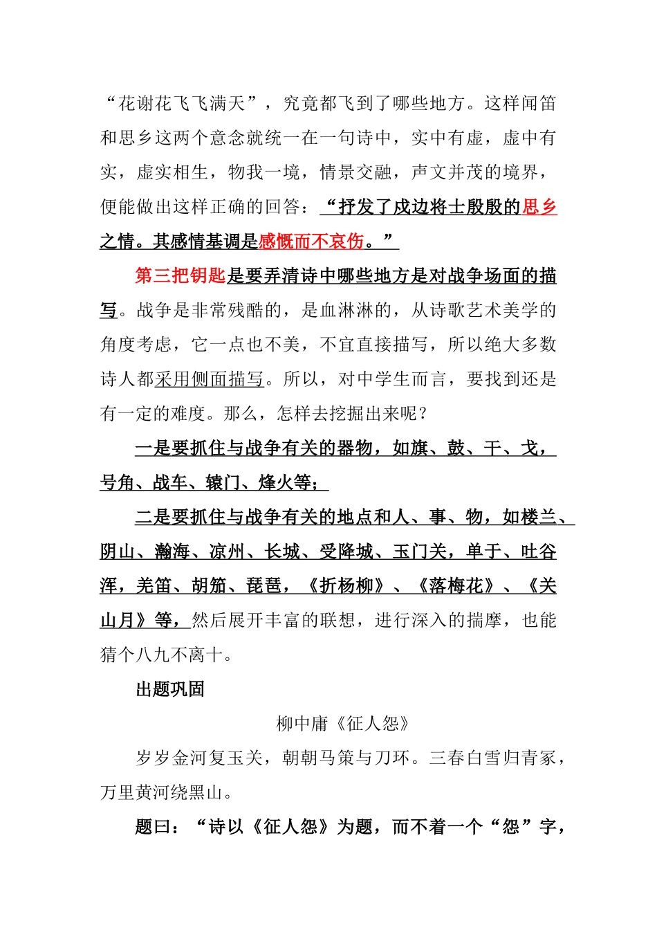 边塞诗词的鉴赏文档_第3页