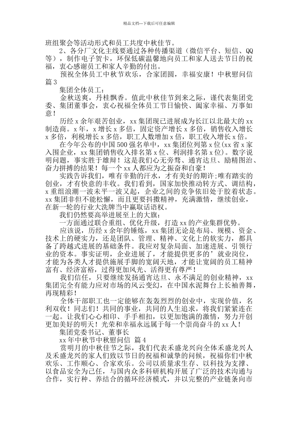 中秋慰问信4篇_第2页