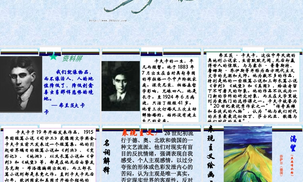 变形记教学设计课件