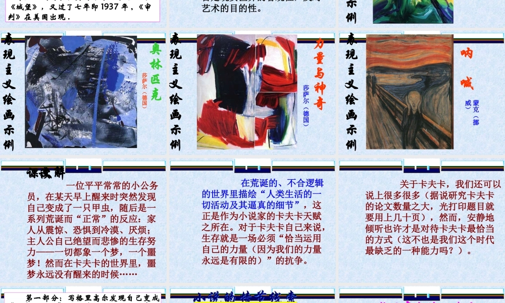 变形记教学设计课件