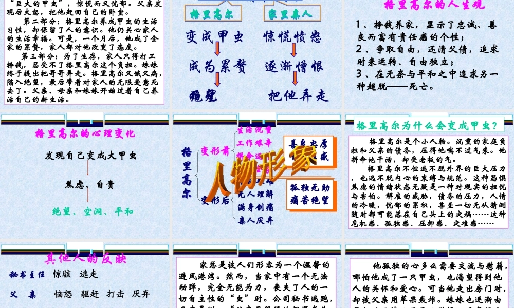 变形记教学设计课件