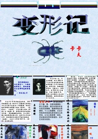 变形记教学设计课件