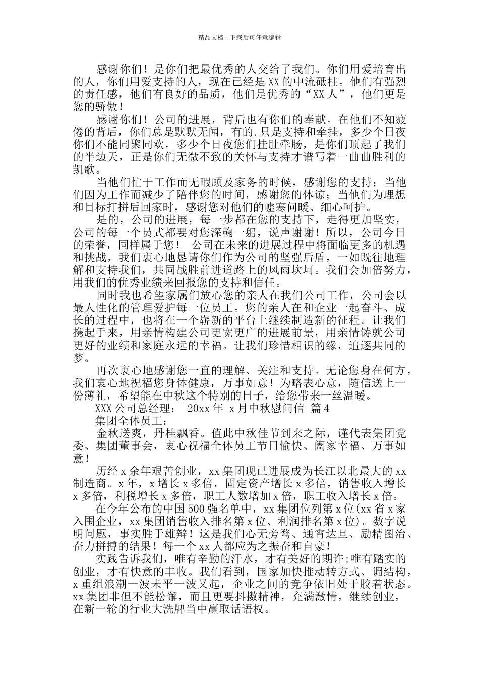 中秋慰问信四篇_第2页