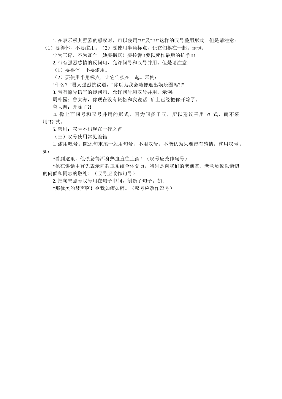 标点符号用法及常见差错辨析（二）_第2页