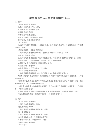 标点符号用法及常见差错辨析（二）