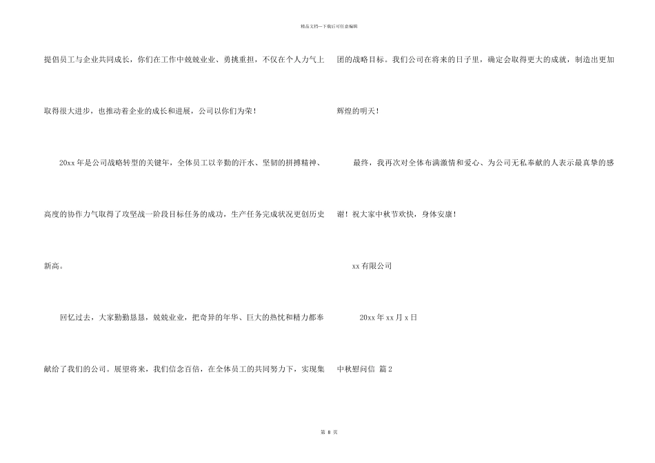 中秋慰问信集锦7篇_第2页