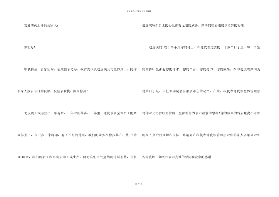 中秋慰问信集锦7篇_第3页