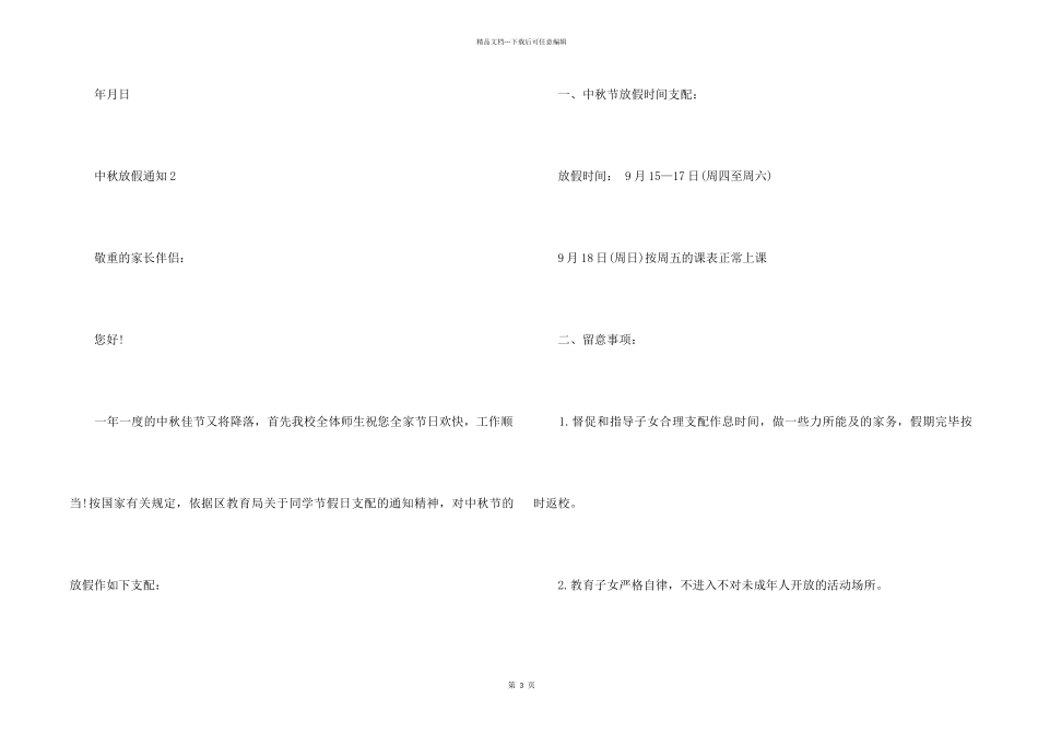 中秋放假通知_第2页