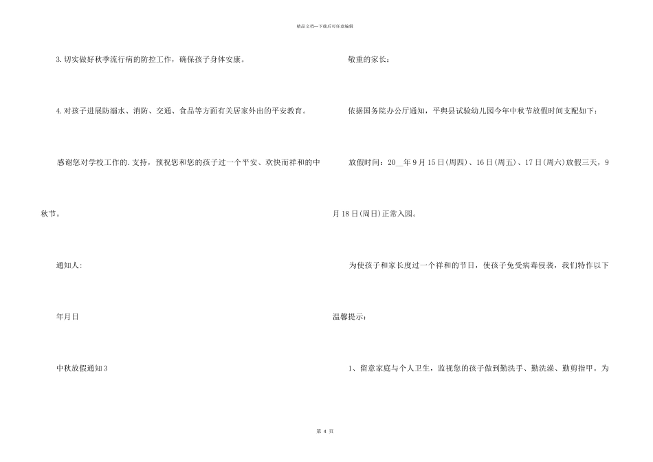 中秋放假通知_第3页