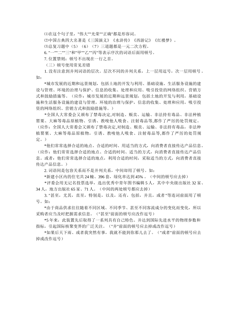 标点符号用法及常见差错辨析（三）_第2页