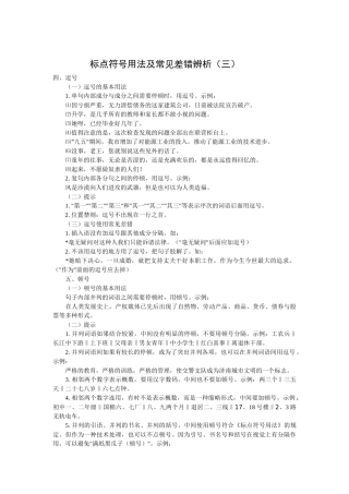 标点符号用法及常见差错辨析（三）