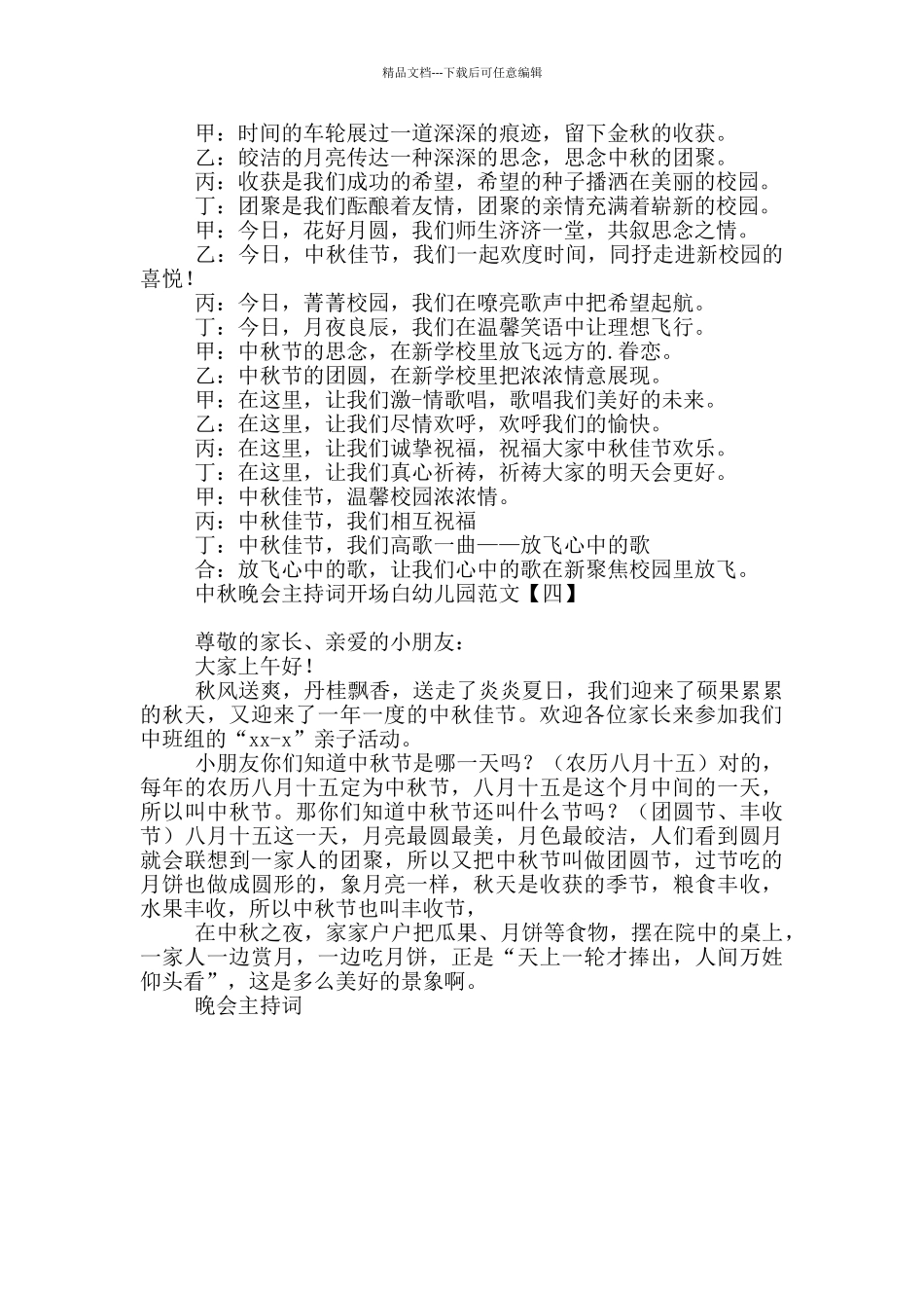 中秋晚会主持词开场白幼儿园范文_第2页