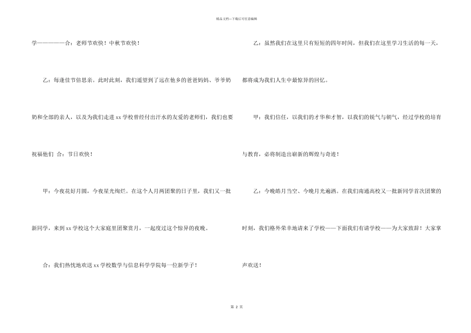 中秋晚会学校主持词3篇_第2页