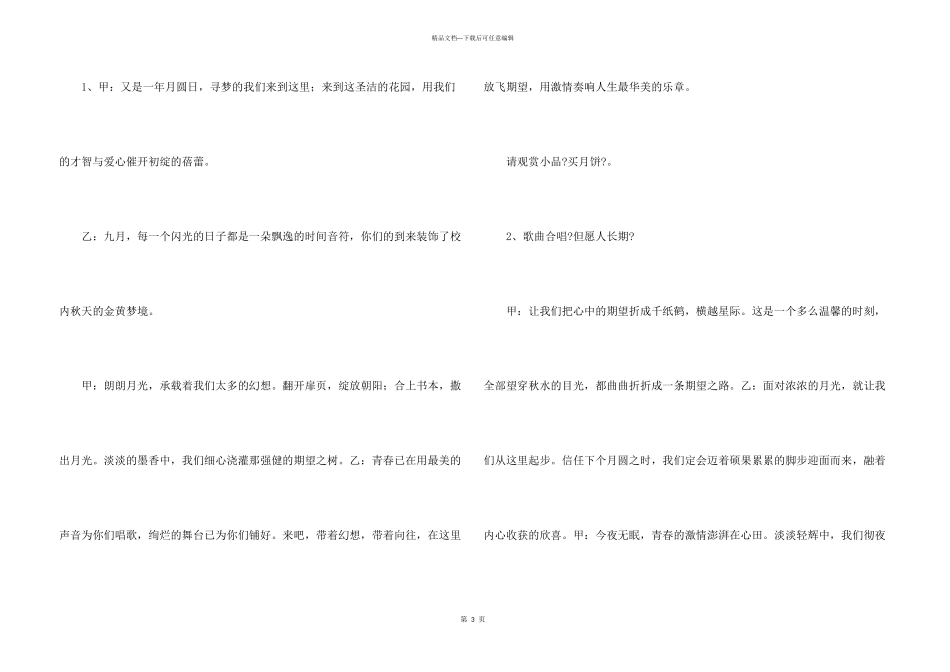 中秋晚会学校主持词3篇_第3页