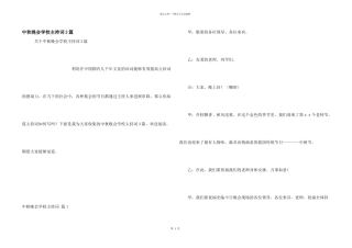 中秋晚会学校主持词3篇