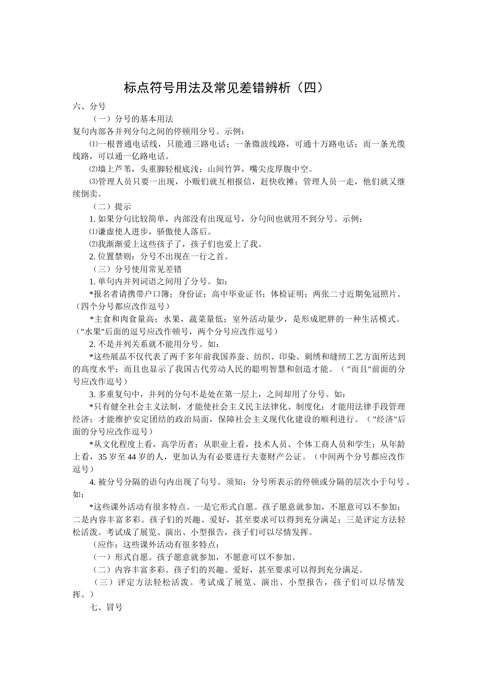 标点符号用法及常见差错辨析（四）_第1页