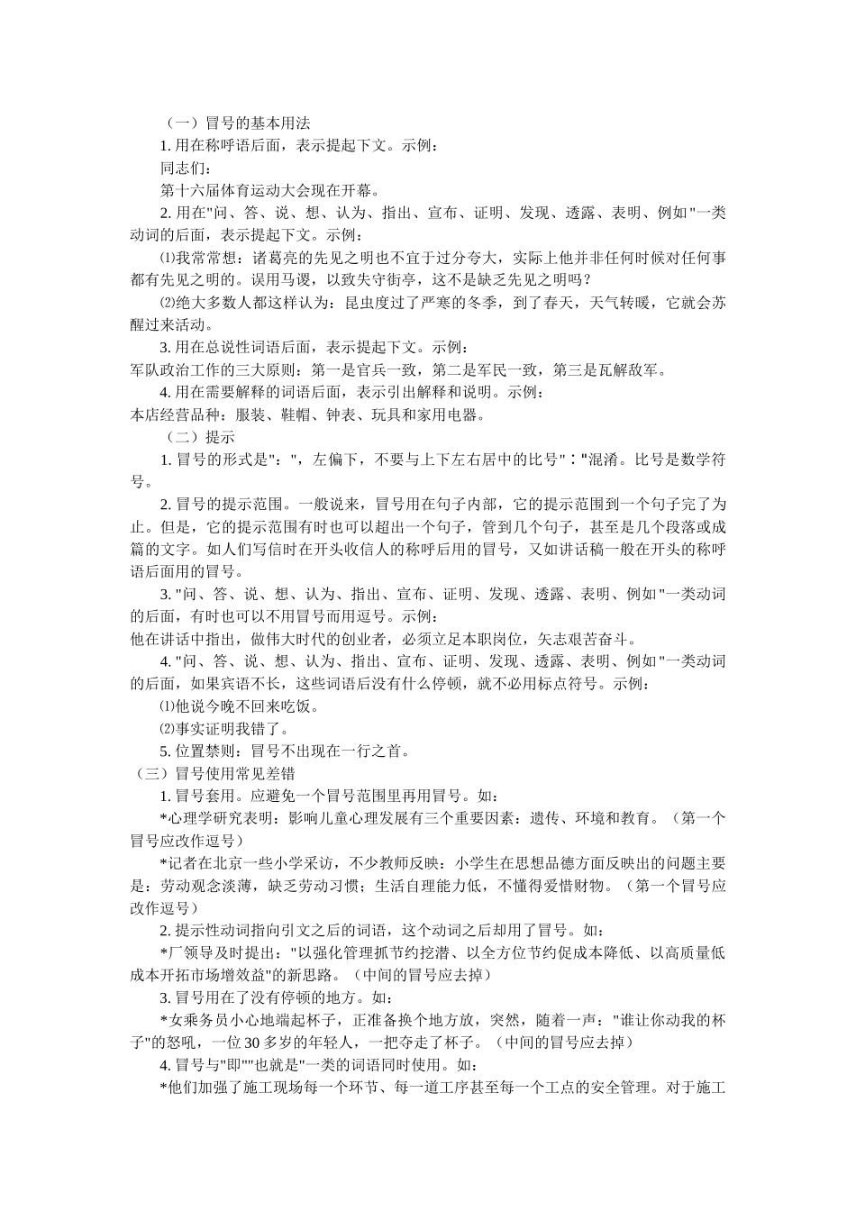 标点符号用法及常见差错辨析（四）_第2页