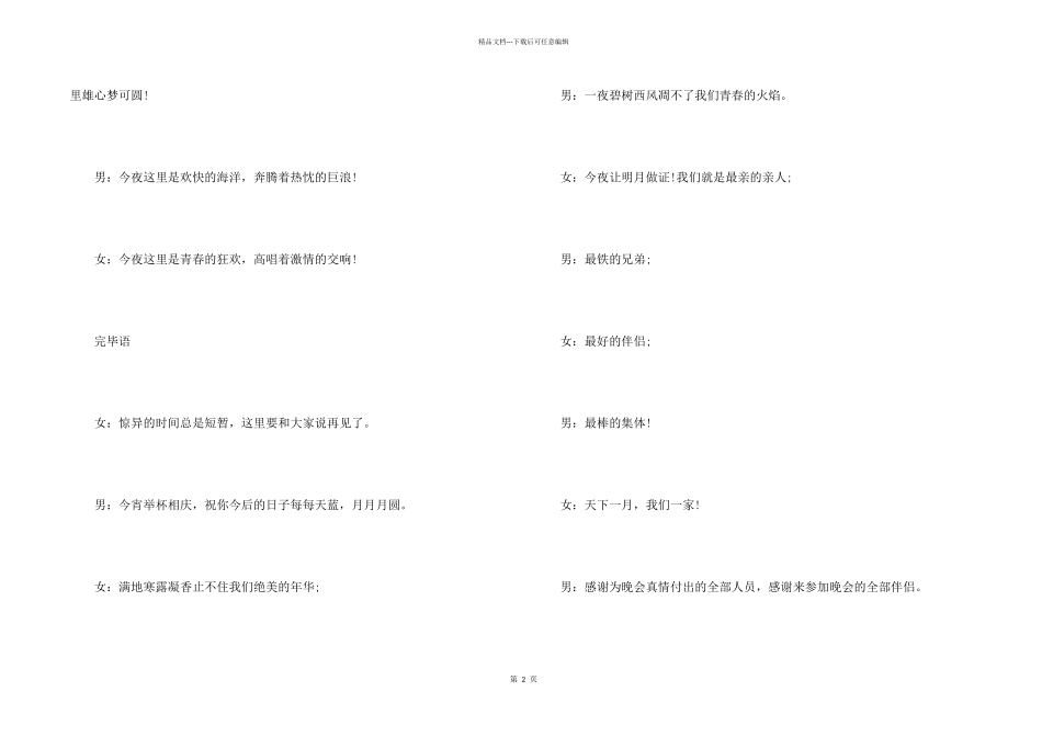 中秋晚会开场白主持稿_第2页