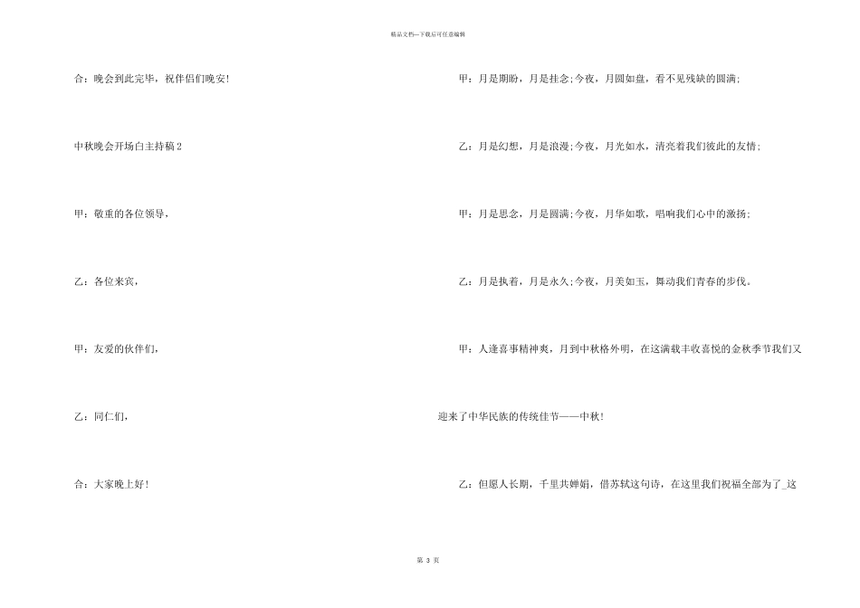 中秋晚会开场白主持稿_第3页