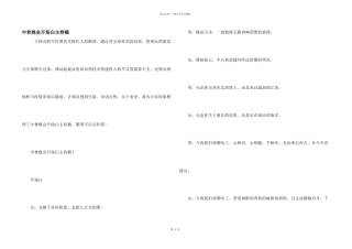 中秋晚会开场白主持稿