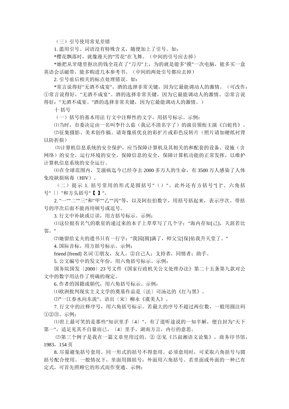标点符号用法及常见差错辨析（五）_第2页